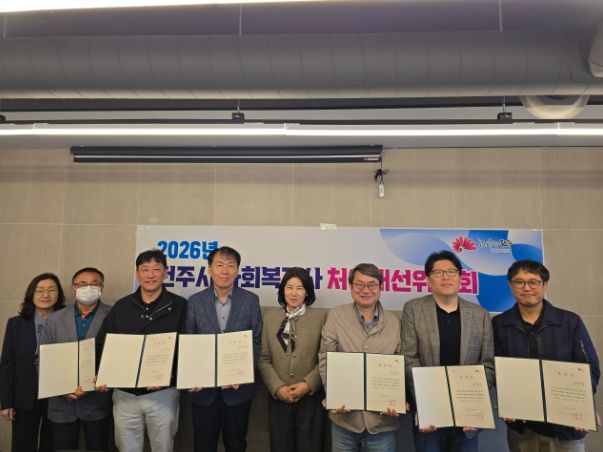 전주시, 사회복지사 처우개선 방안 논의